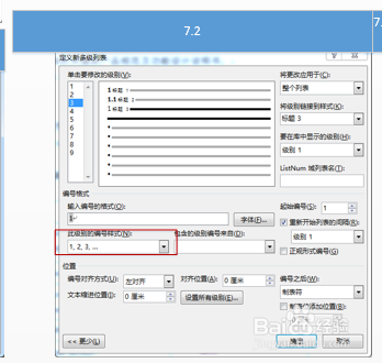 word自动生成编号