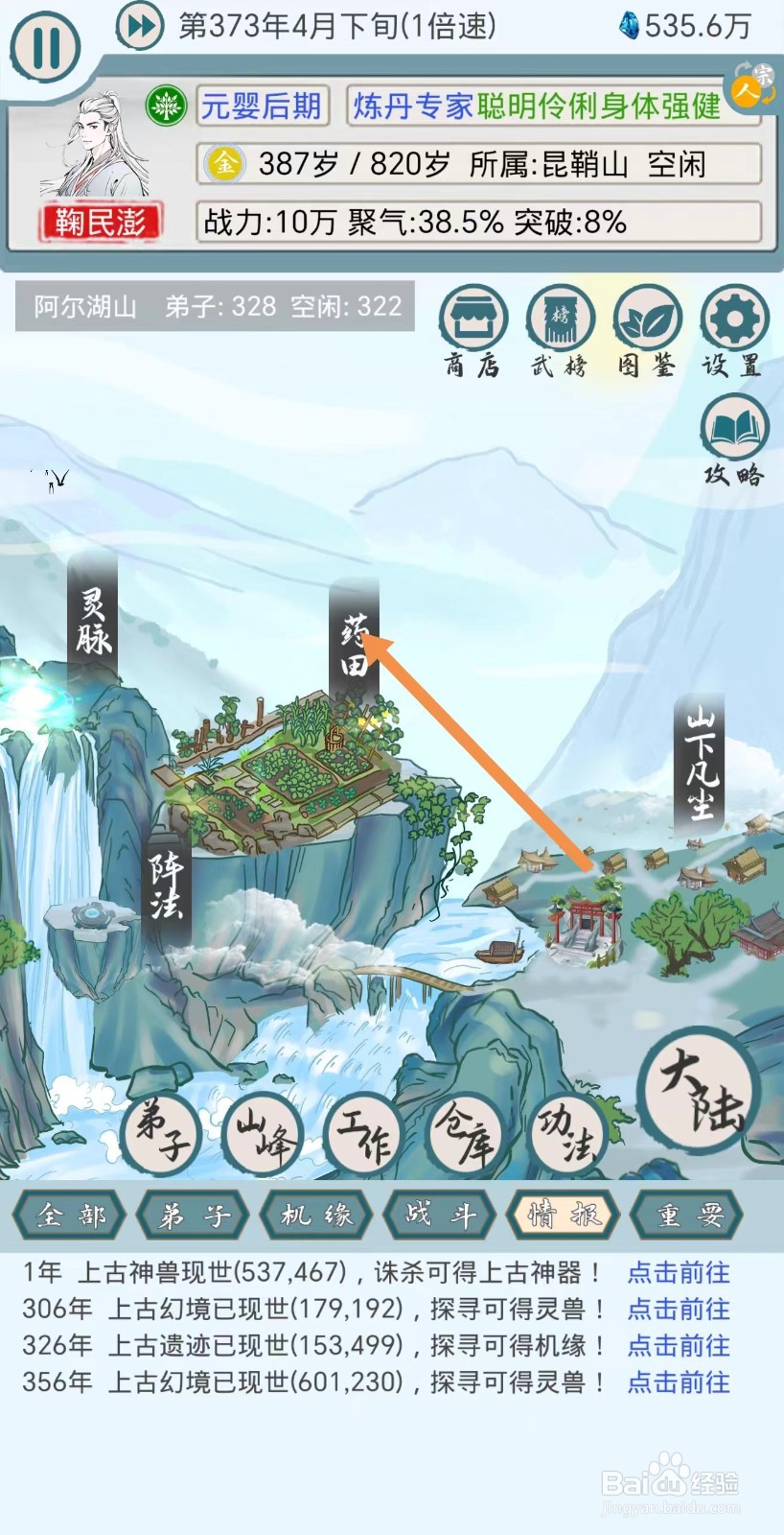 上古宗门怎么种植霞光藤