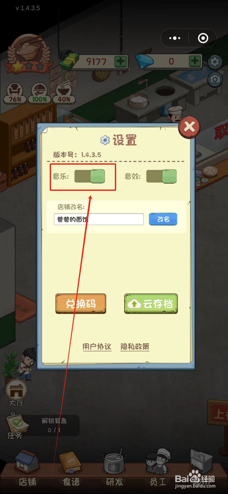 全民企业家怎么关闭音乐