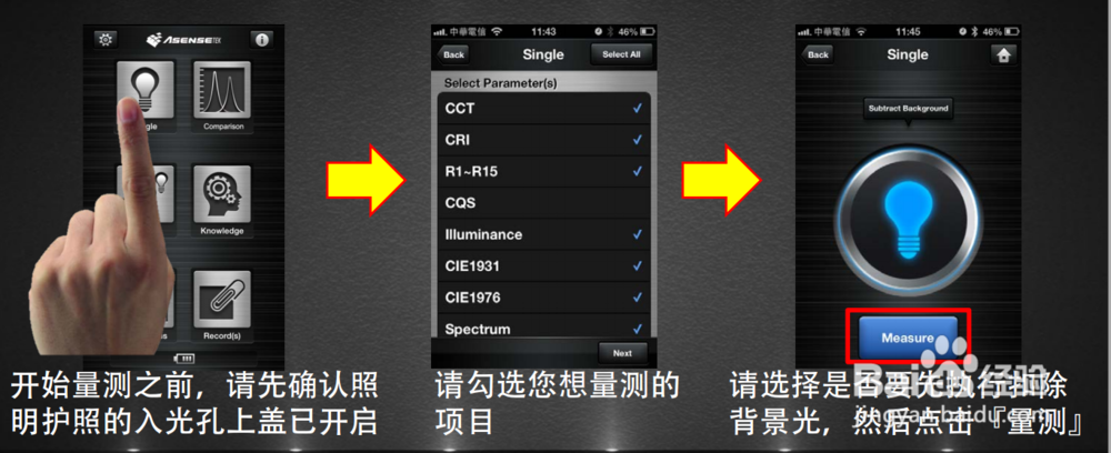 群智LED光谱仪操作方法指南