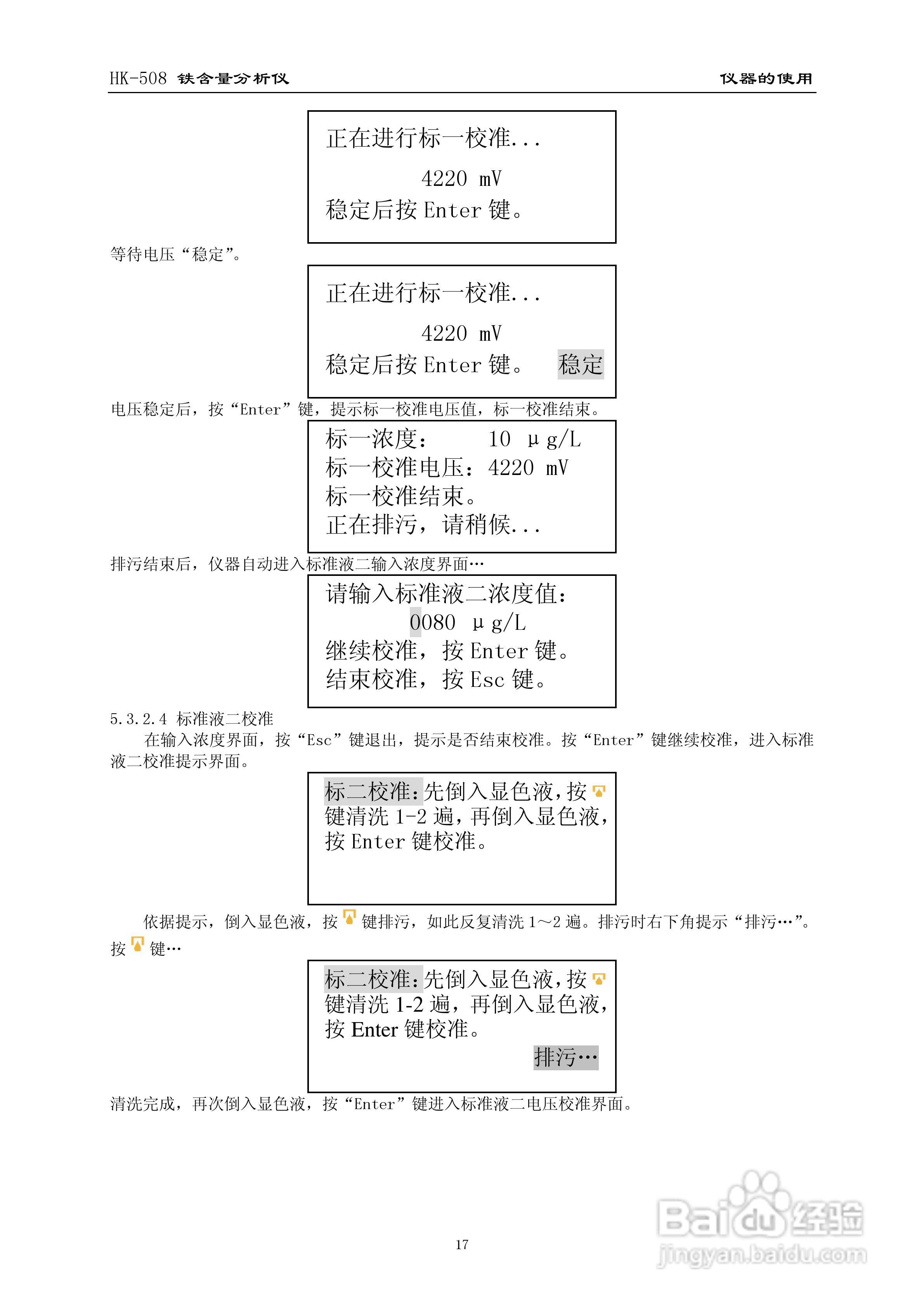 HK-508铁含量分析仪使用说明书:[2]