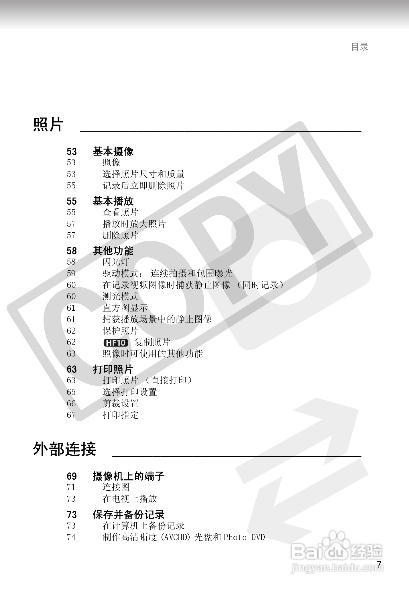 佳能HF100数码摄像机使用说明书:[1]