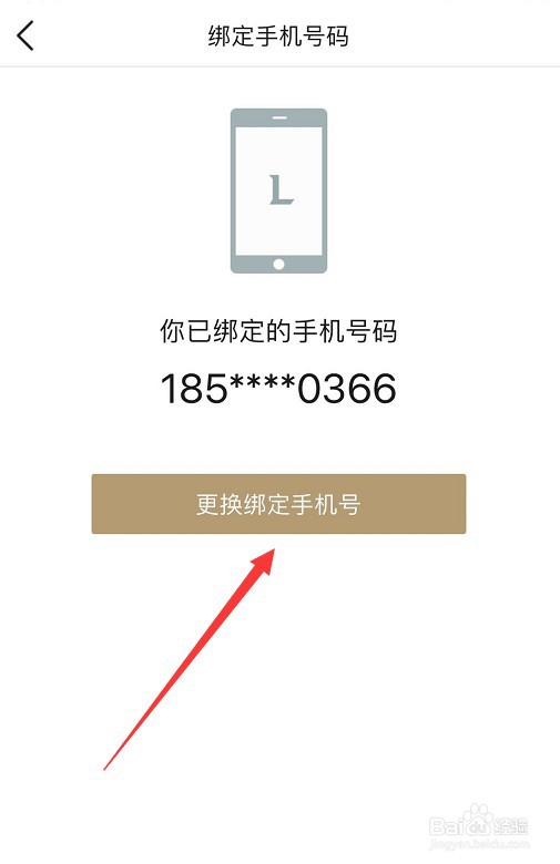 掌上英雄联盟怎么更换已绑定手机号