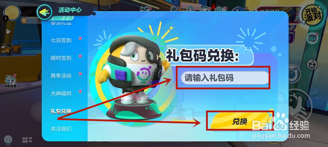 蛋仔派对苹果兑换码在哪里