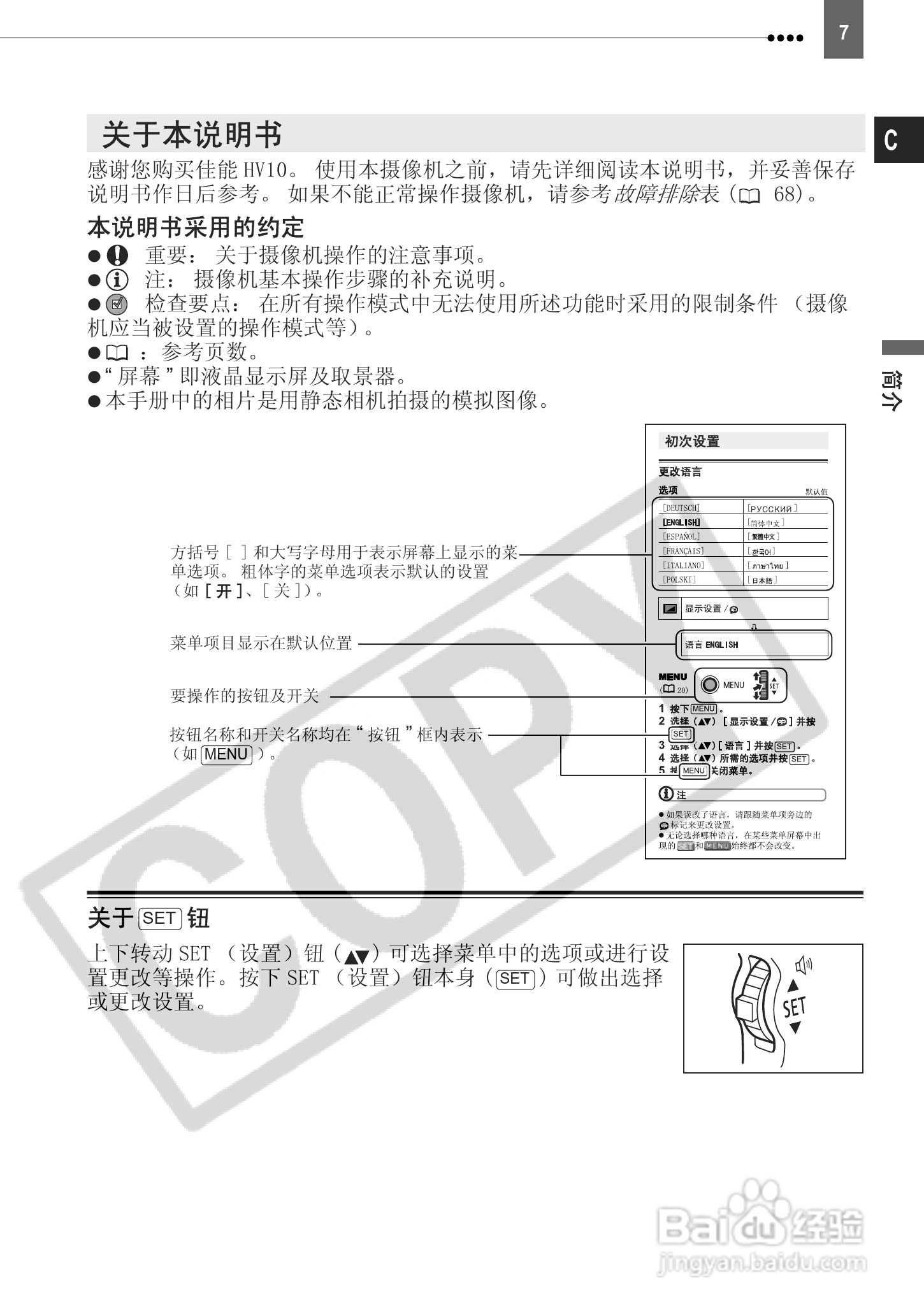 佳能HV10数码摄像机使用说明书:[1]