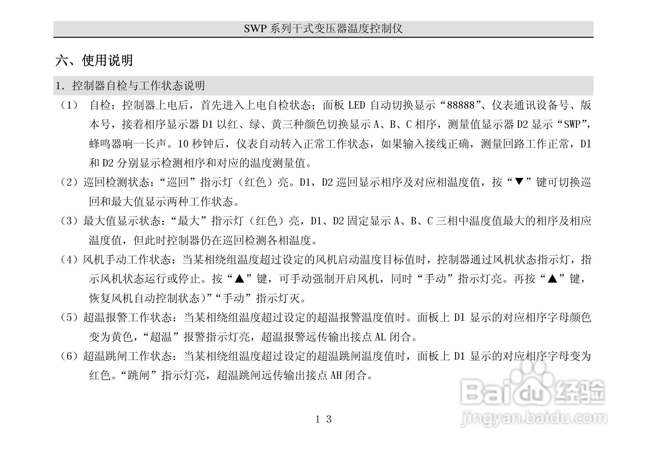 昌晖干式变压器温度智能控制仪说明书:[2]