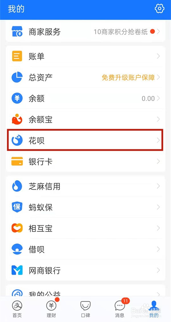 花呗手动如何关闭