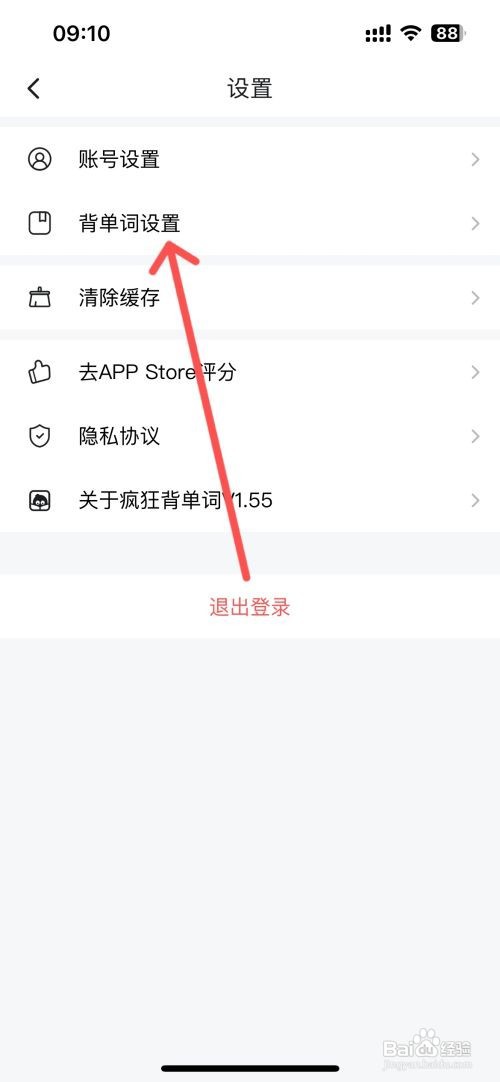 疯狂背单词关闭单词自动发音的方法