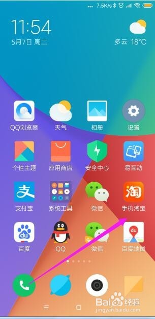 手机淘宝怎样给通讯录好友设置备注和分组