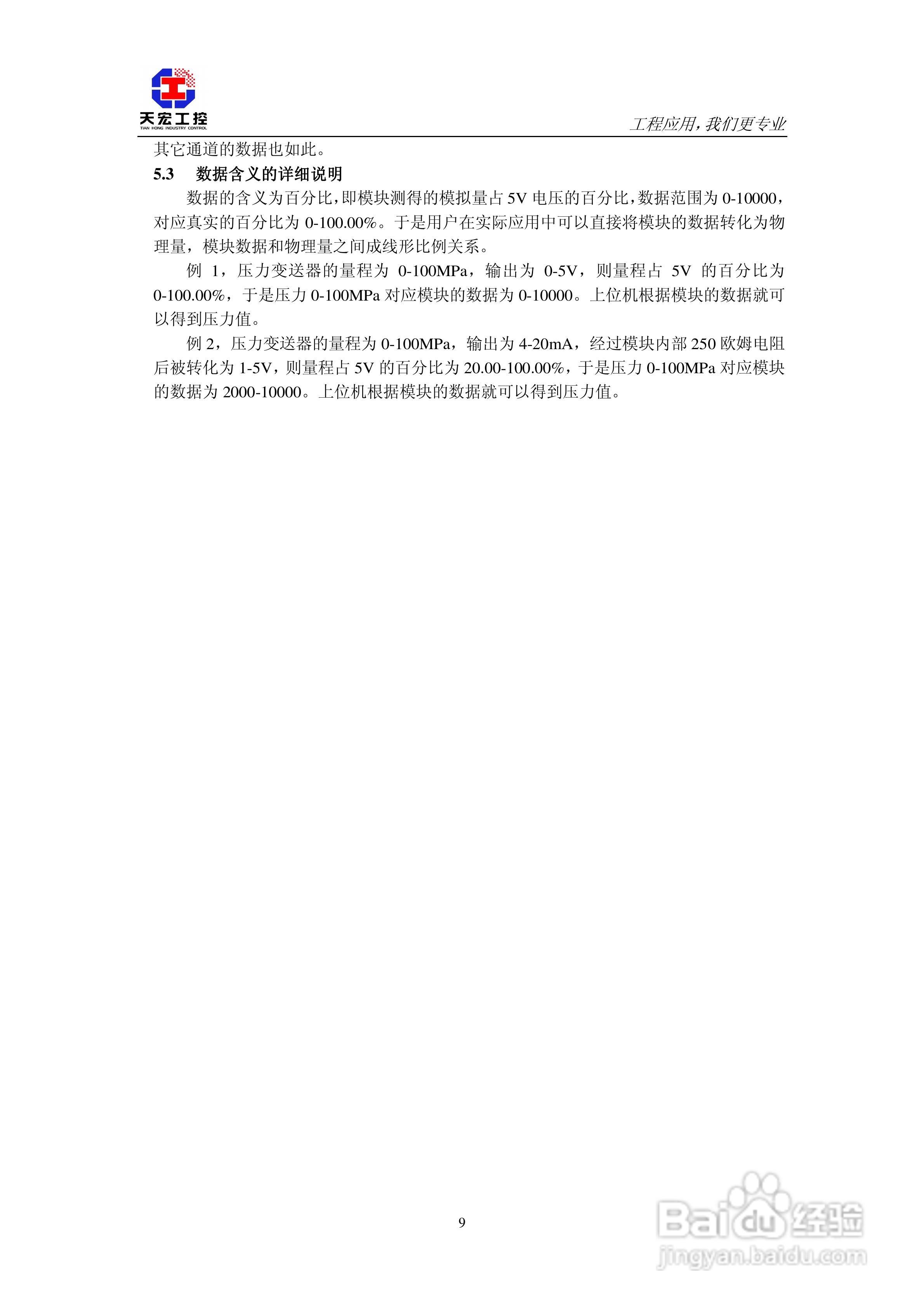 天宏THMK-4015 4路摸拟量输入模块使用说明书:[2]