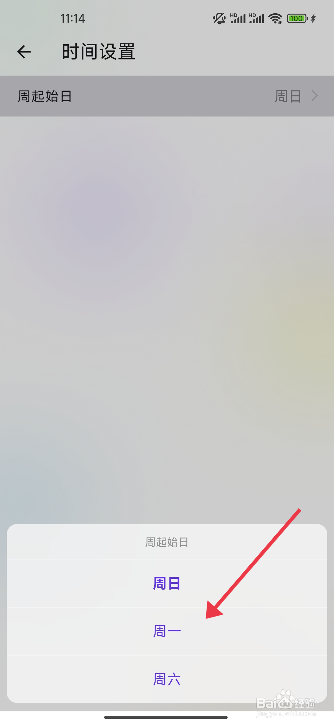 简一清单设置周一为周起始日的方法