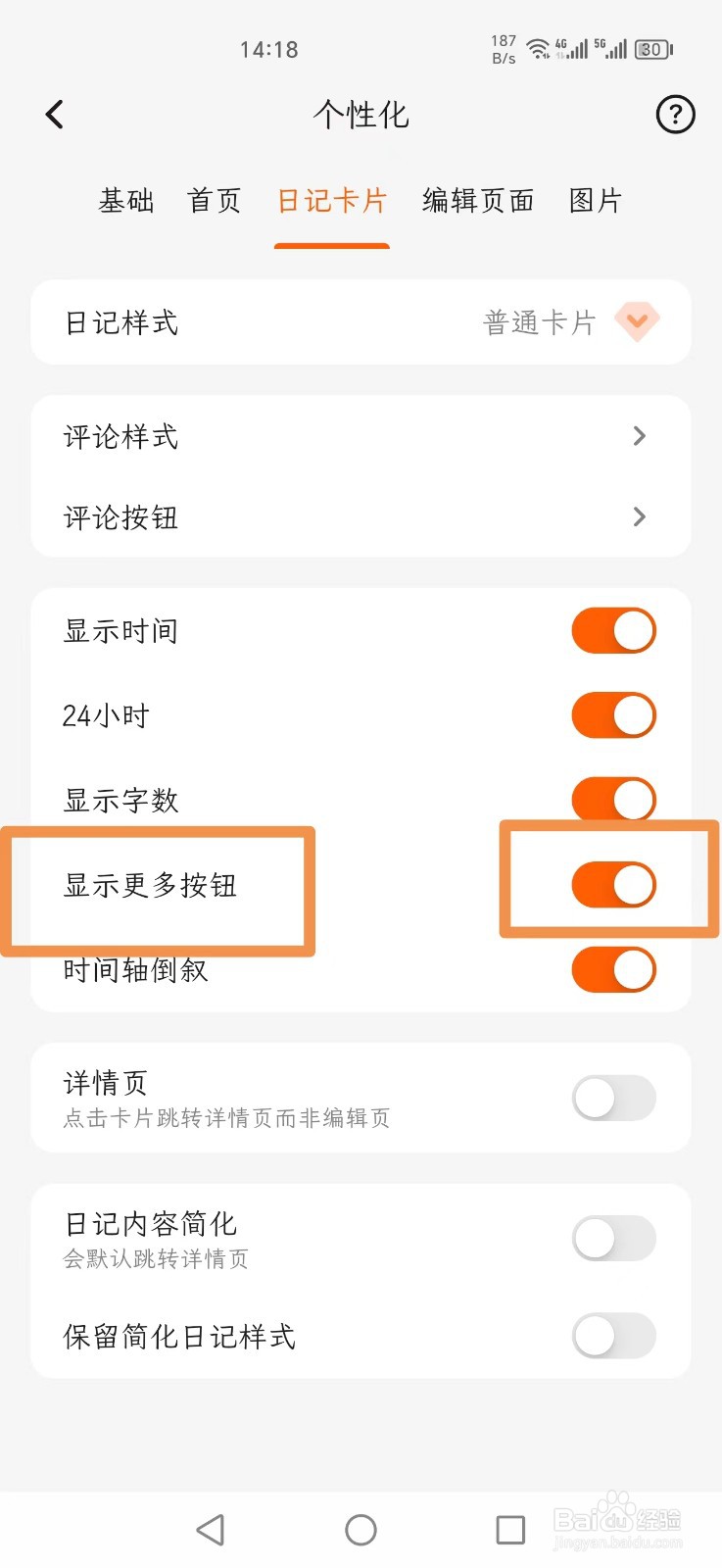 一叶日记怎么设置日记卡片显示更多按钮