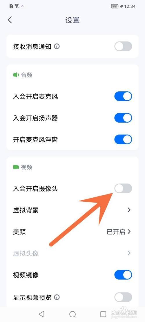 腾讯会议入会开启摄像头如何关闭