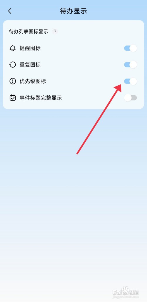 氢时光优先级图标模块的关闭如何操作