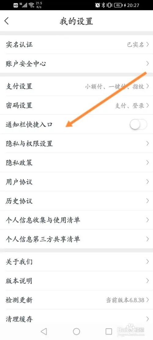 星图金融软件在哪里开启通知栏快捷入口