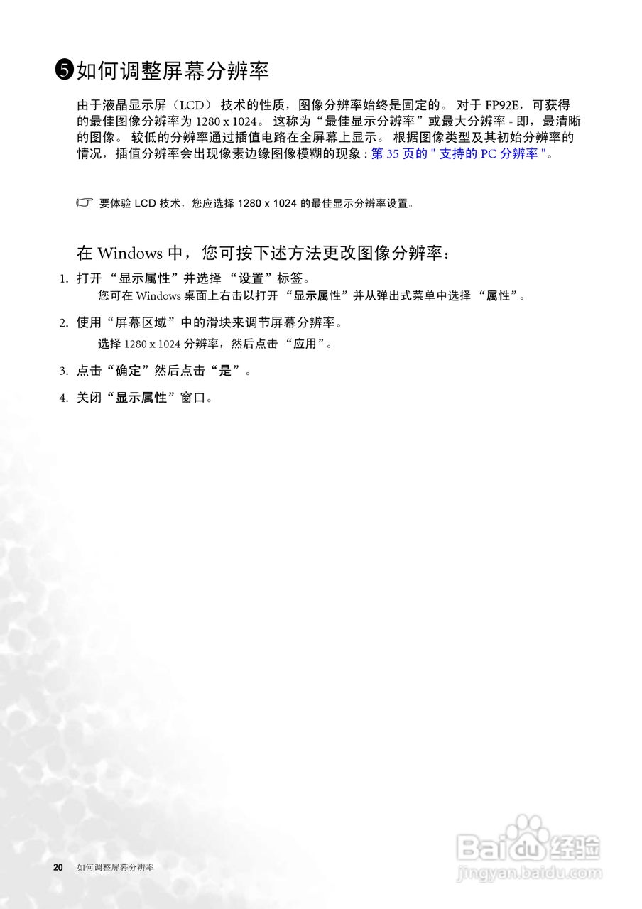 明基FP92E液晶显示器使用说明书:[2]