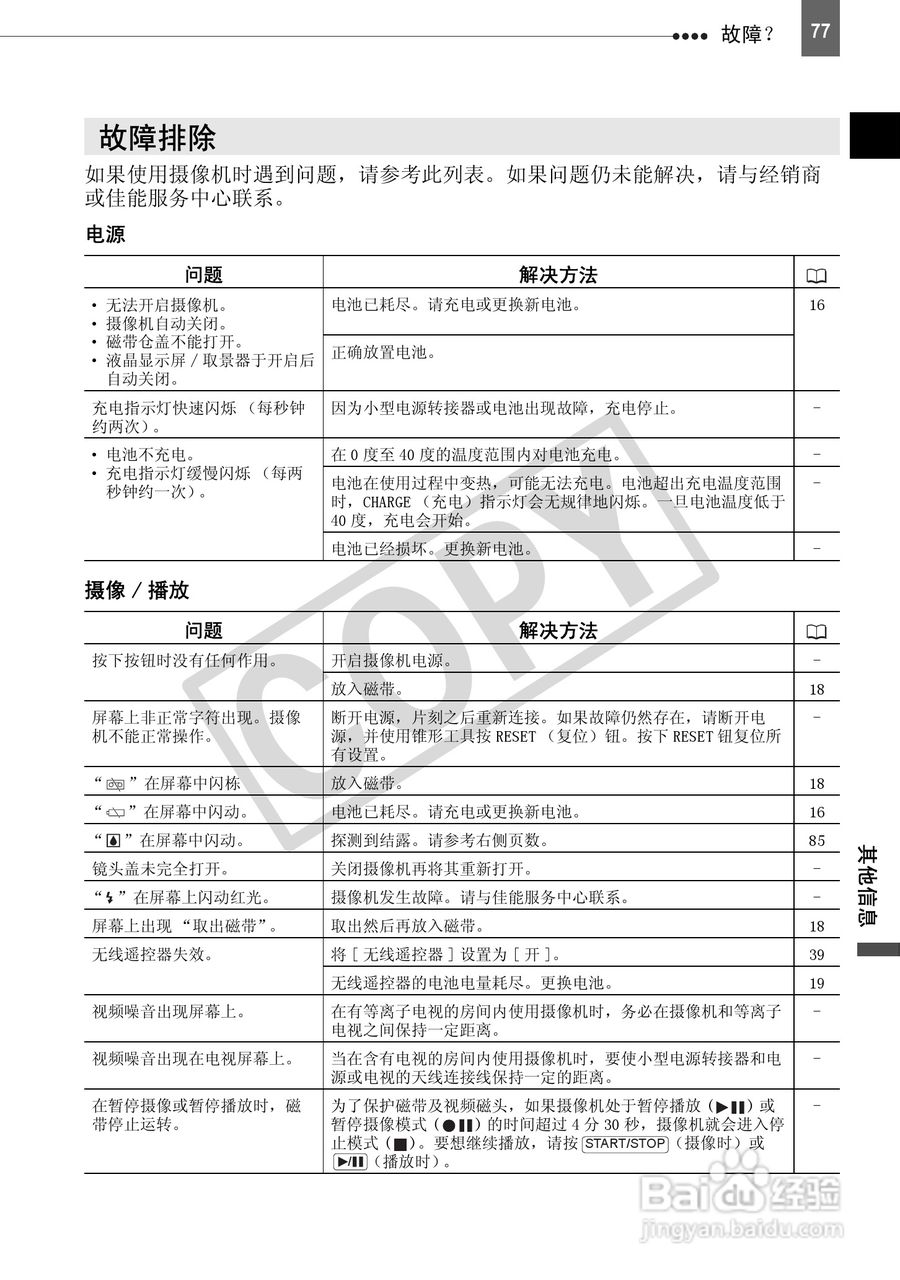 佳能HV40数码摄像机使用说明书:[8]
