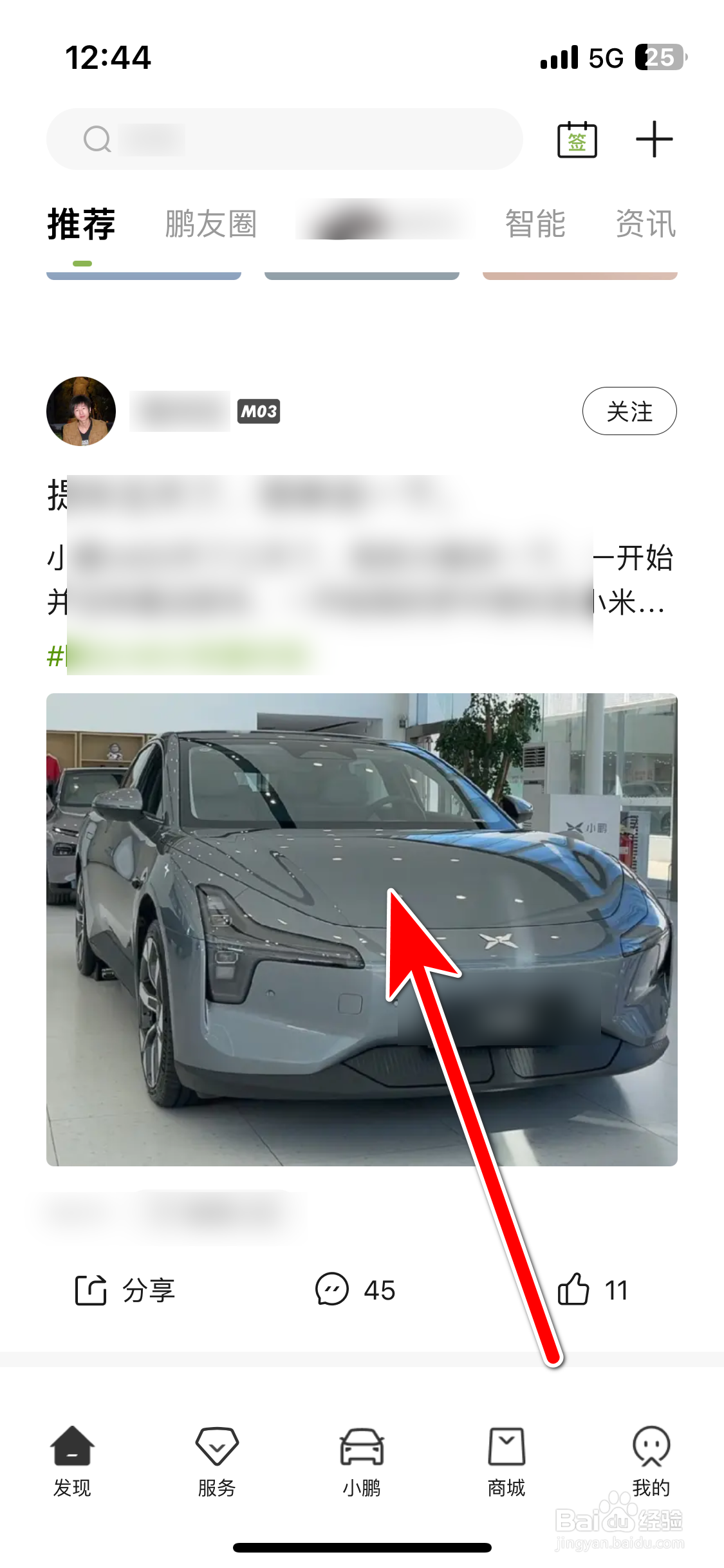 小鹏汽车如何分享动态到微信朋友圈