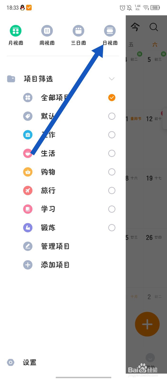 指尖时光怎么切换日视图