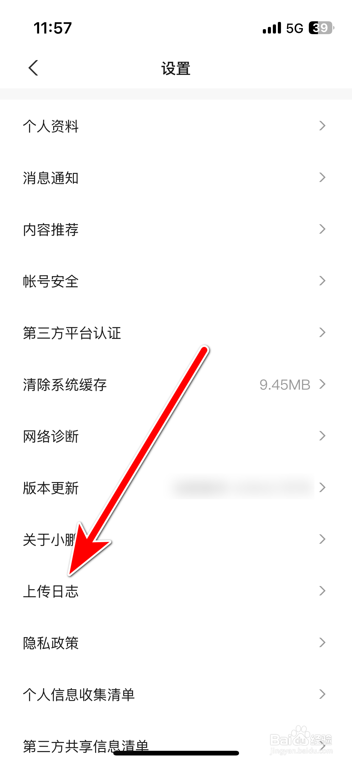小鹏汽车如何上传日志