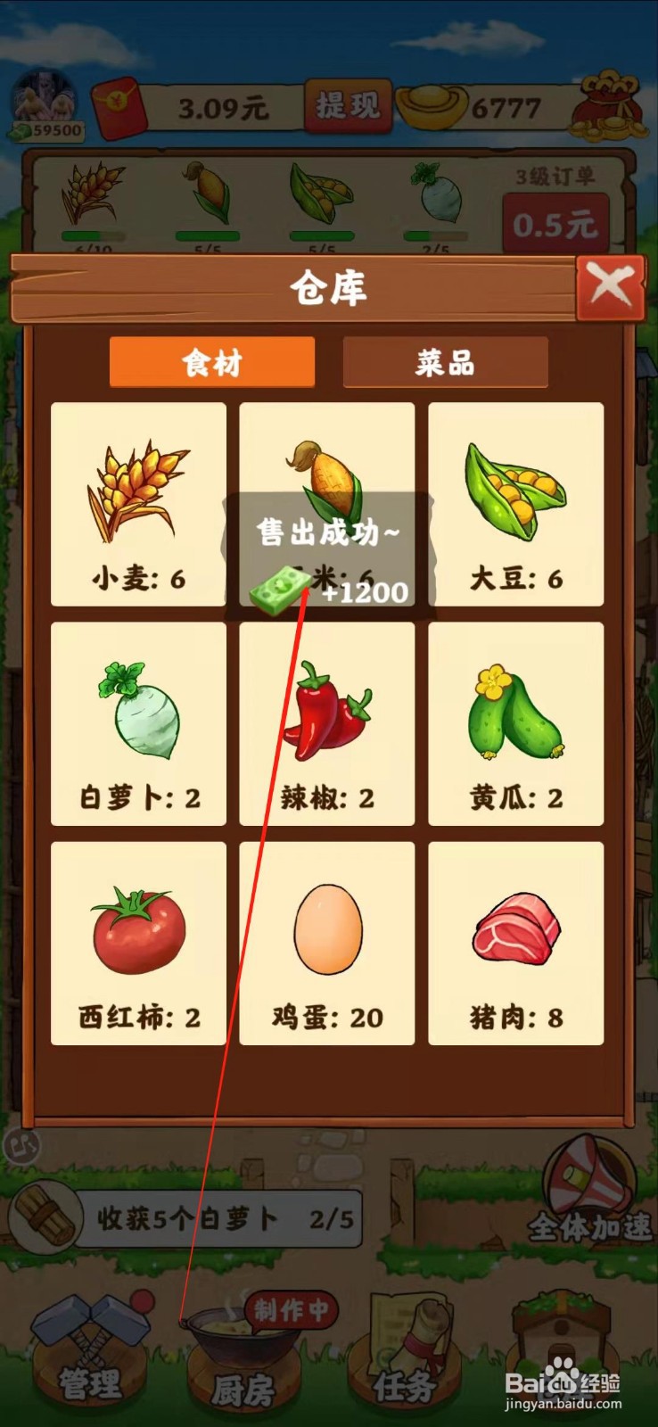 我的小农院如何售出猪肉