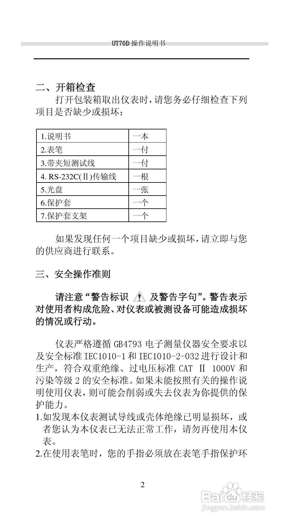 UT700的智能型数字万用表说明书:[1]