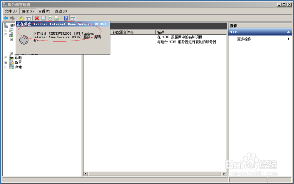 使用Windows server 2008 R2如何停止WINS服务器