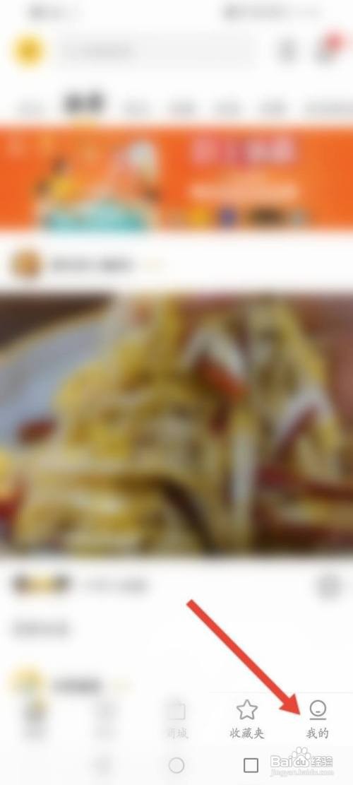 豆果美食APP如何退出登录