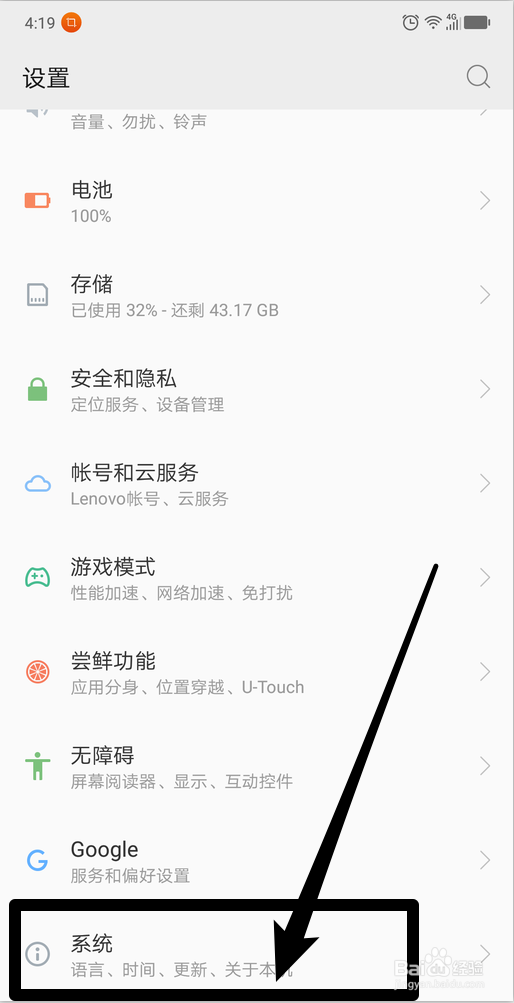联想Z5怎么更新系统