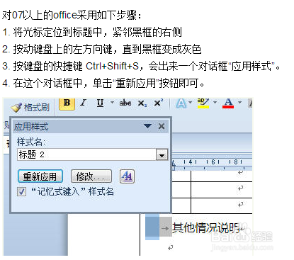word中有时候编号变成黑块，怎么处理