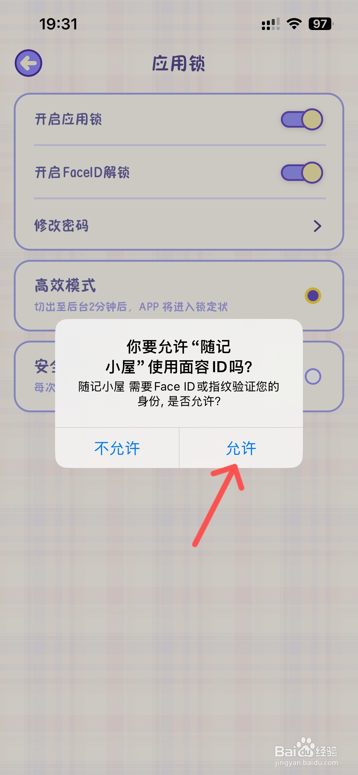 随记小屋怎么开启Face ID解锁功能
