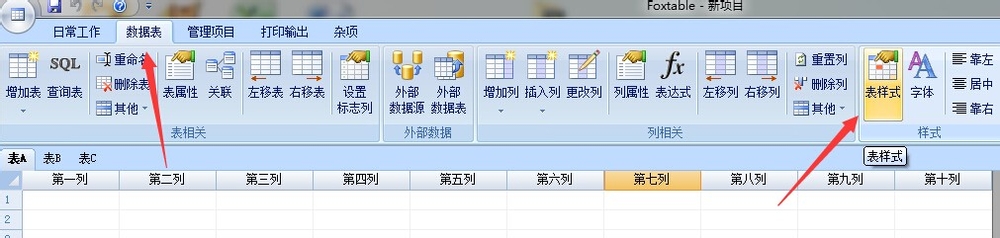 foxtable如何设置锁定行标签颜色