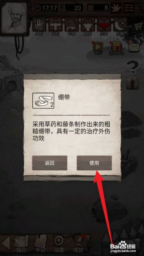 荒野日记:孤岛外伤如何治疗