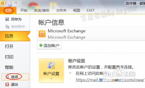 Outlook2010怎么设置定时发邮件