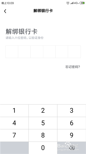 今日头条怎么解除绑定银行卡?