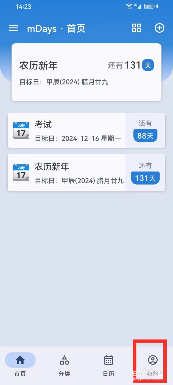 mDays倒数日怎么设置主题样式跟随系统