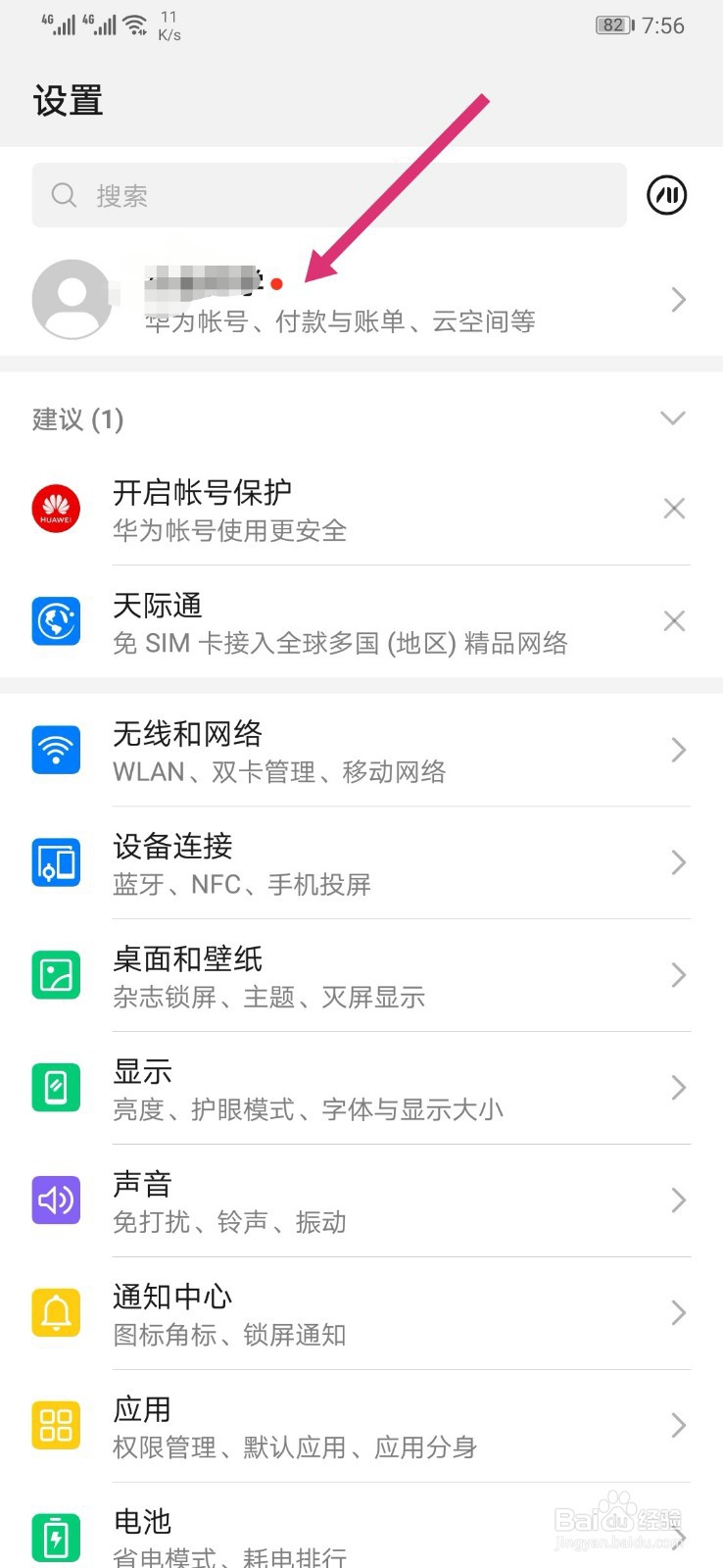 怎么查看华为账户中花币的数量和使用记录 ？