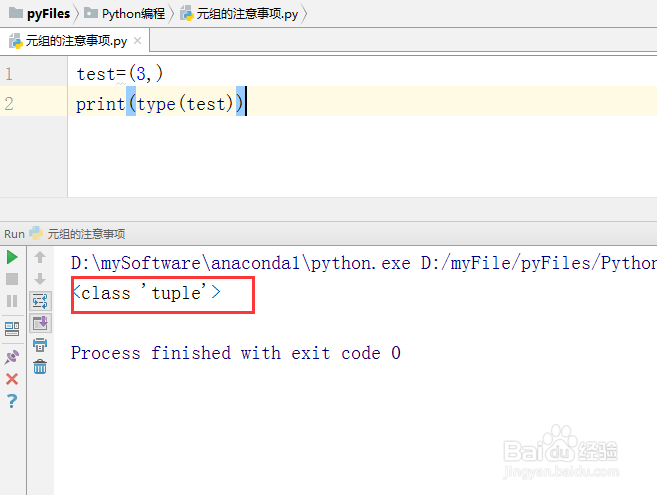 python教程【32】:元组的注意事项