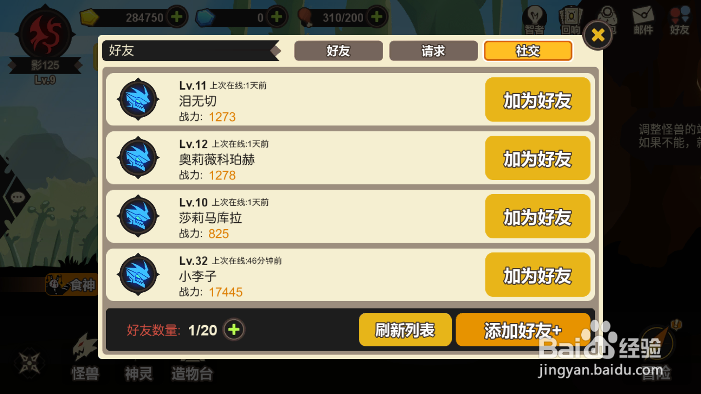 超进化物语如何添加好友