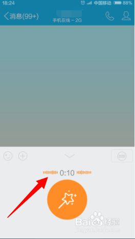 qq变声功能在哪里 QQ变声功能怎么用