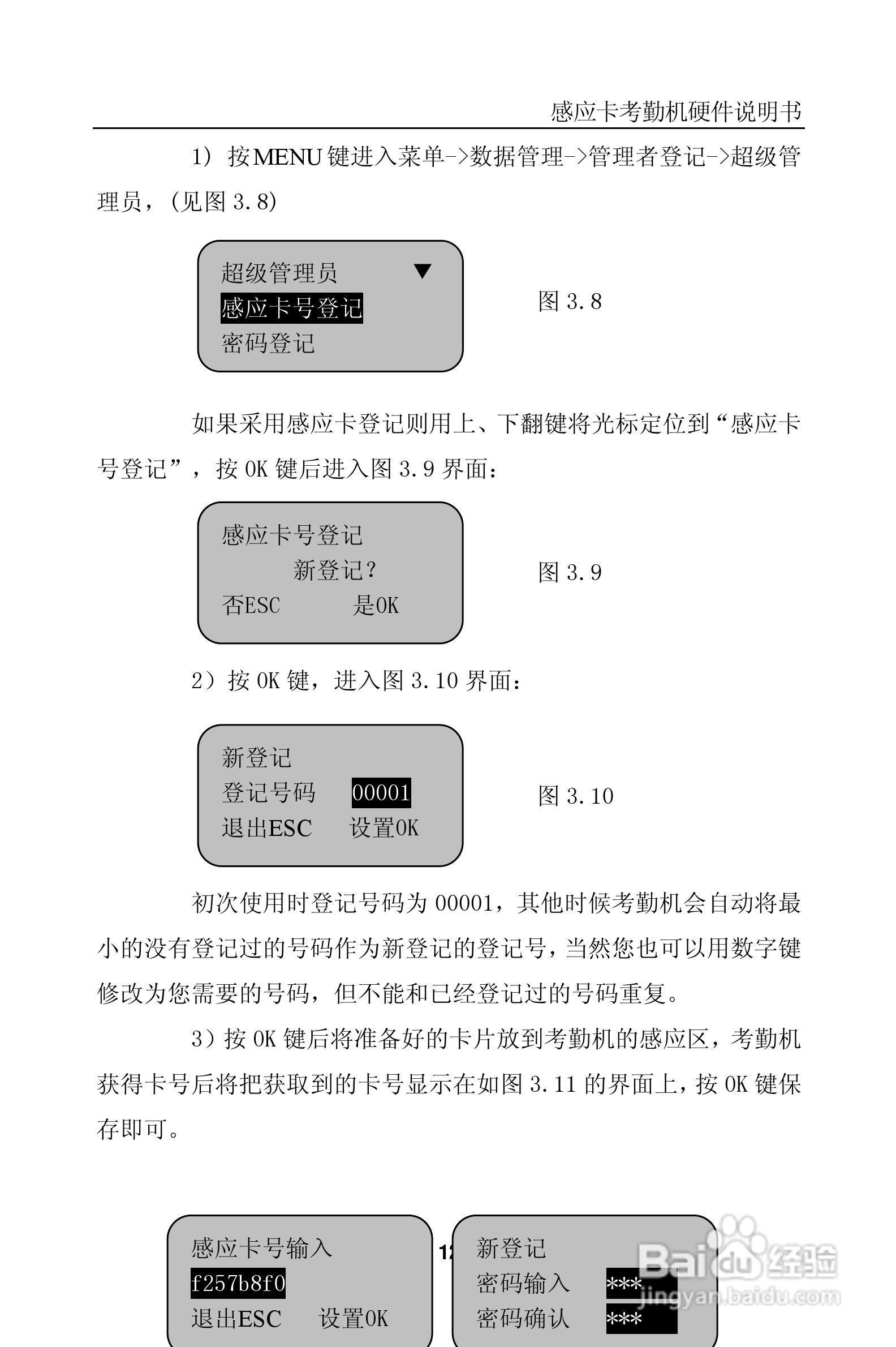 科密KD3X/KC35感应卡考勤机说明书:[2]