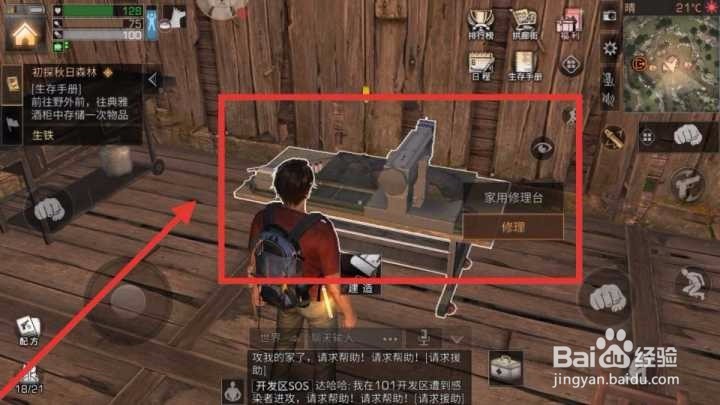 明日之后家用修理台怎么做