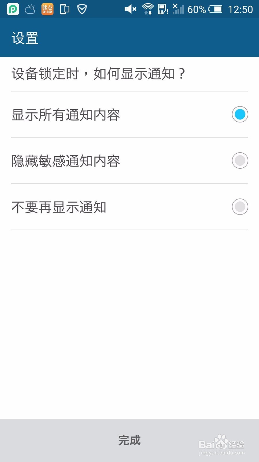 如何给安卓系统手机设置密码