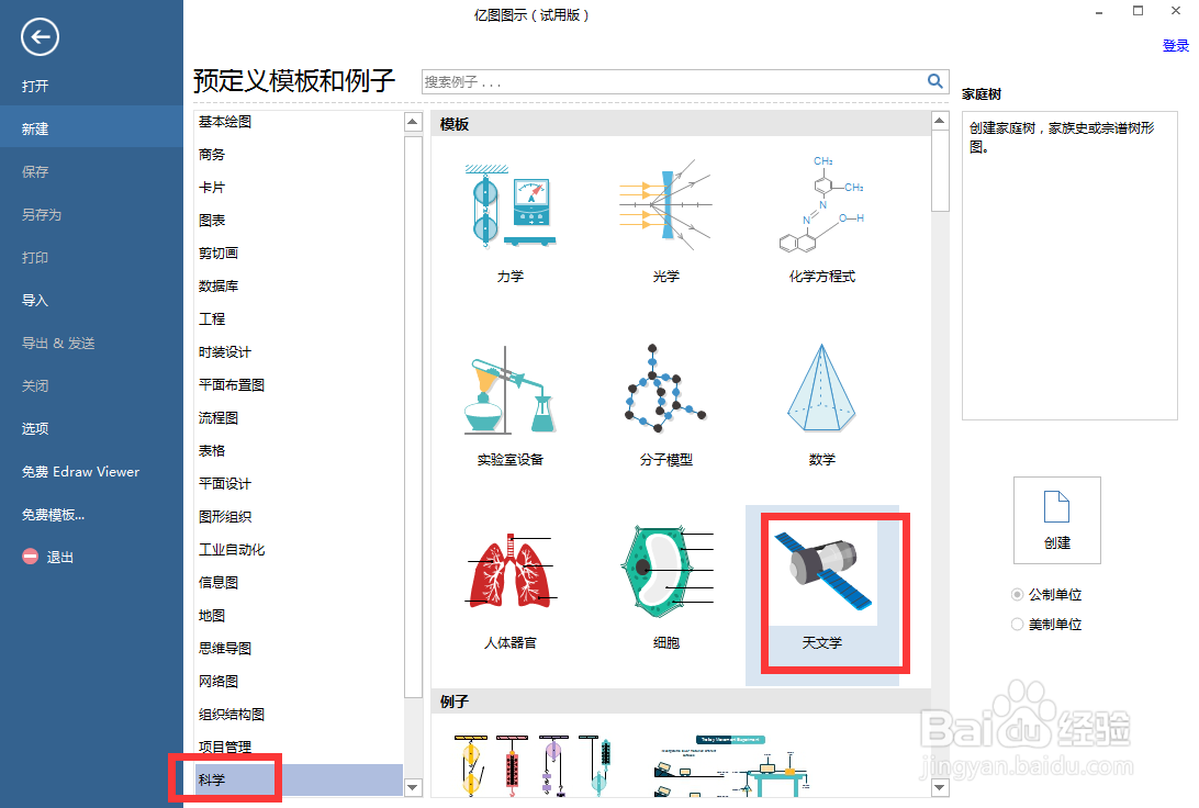 在亿图图示中创建土星图