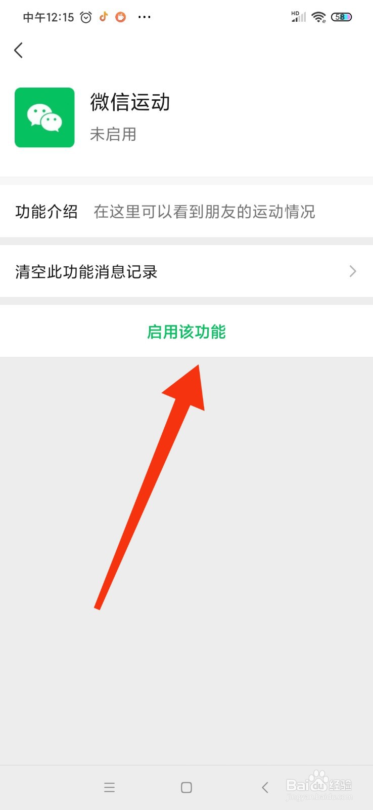 微信运动在哪里开启