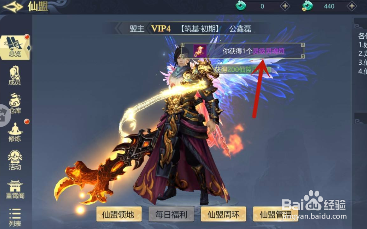 古剑飞仙手游怎么领取仙盟每日福利