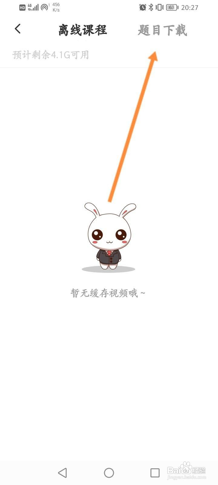 华图教师怎么查看下载的题目内容