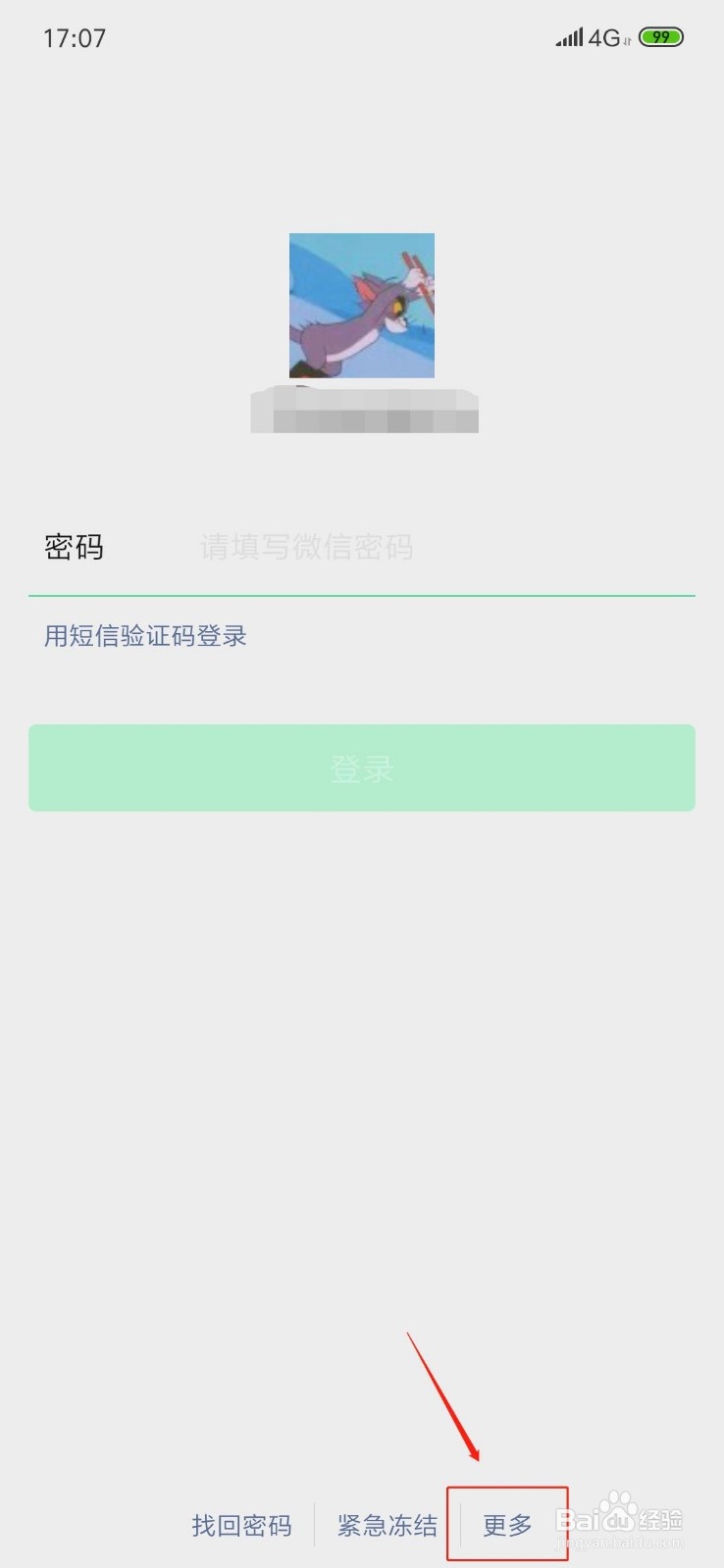 申请第二个微信的方法