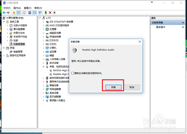 笔记本电脑插上耳机还有外音解决办法(亲试)