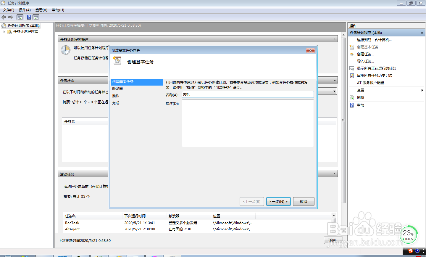 win7如何定时关机？